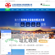山东永安美电力科技有限公司【网站】