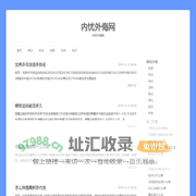 内忧外侮网
