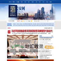天津长安网——天津政法综治门户网站