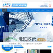 重庆噪声治理-重庆隔声材料批发-声环境设计施工-找重庆昱理声学工程技术研究院有限公司
