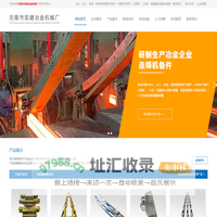 无锡市双建冶金机械厂