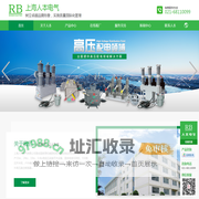 上海人本电气有限公司_官网 - 高压真空断路器_户外高压隔离开关