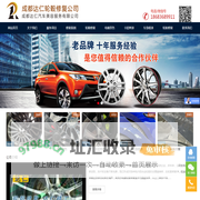 成都达仁轮毂修复l电镀改色l车身补漆l卡钳烤漆改色l轮胎修复漏气补胎