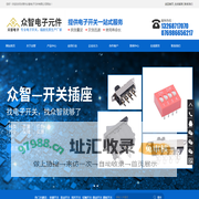侧拨拨动开关厂家,按键开关厂家,防水轻触开关,USB插座-众智电子