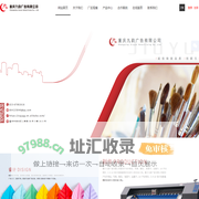 重庆九韵广告有限公司-重庆九韵广告有限公司