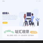 信息录入