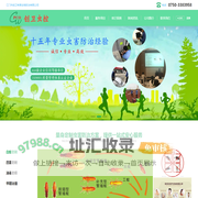 江门白蚁防治_灭鼠杀虫_灭蚊_灭蟑螂_除四害_消毒杀菌_新会白蚁防治_灭鼠杀虫_鹤山白蚁防治_除四害_江门市创卫有害生物防治有限公司