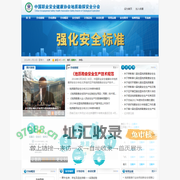 中国职业安全健康协会地质勘探安全分会