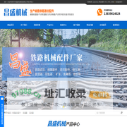 铁路道岔配件_扳道器_阻车器-林州市昌盛机械制造有限公司