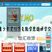 世界青少年奥林匹克数学思维研学交流活动