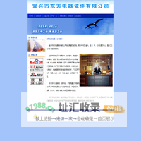 宜兴市东方电器瓷件有限公司