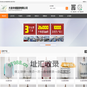 大连华绒服装有限公司_毛织网
