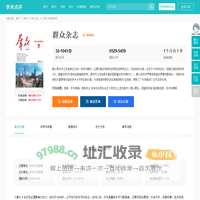 群众杂志-首页