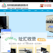 苏州华殷包装机械制造有限公司_苏州华殷包装机械制造有限公司