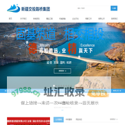 新疆路桥建设集团有限公司