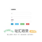 礼品管理系统