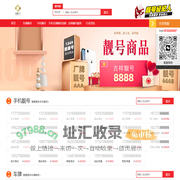 号霸天下车牌号手机号靓号网