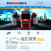 常州市盱新货运服务部|常州物流公司,常州货运公司