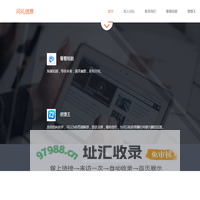 问礼信息
