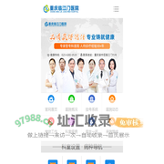 重庆临江门医院