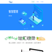 赛腾-智慧管理
