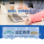 上海速记公司|上海会议速记|北京速记公司|北京鲲淼速记公司15801261297北京鲲淼鹏宇文化传播有限公司