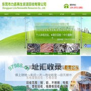 不锈钢回收-东莞市力嘉再生资源回收有限公司