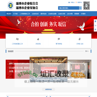 淄博市企业联合会|淄博市企业家协会|官网