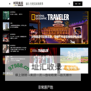 《时尚旅游》——旅行至更美好的世界