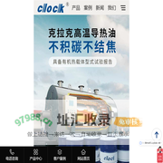 高温导热油,合成导热油,耐高温导热油,工业润滑油,润滑油厂家-克拉克