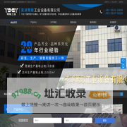 芜湖莺歌工业设备有限公司