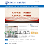 南宁师范大学国际教育学院