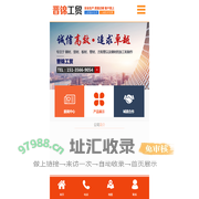 泽州县晋锦工贸有限公司 晋锦工贸 钢材 型材 板材 管材 方矩管