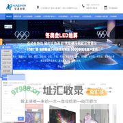 LED显示屏厂家提供LED地砖屏,3D裸眼大屏,LED透明屏,冰屏定制服务-深圳华泽光电科技有限公司HZNV