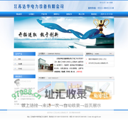 ::江苏达华电力设备有限公司::主营-桥架母线槽开关柜
