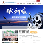 众联智业企业管理咨询有限公司