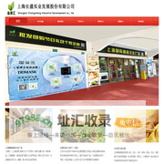 上海长盛实业发展股份有限公司