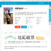 中国钓鱼杂志-中国体育报业总社有限公司出版出版