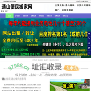 通山搬家_通山搬厂_通山拉货公司搬场-通山便民搬家网