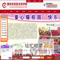 封闭式学校-忠县封闭式学校-军事化管理学校-忠县武术学校-重庆忠县文武学校