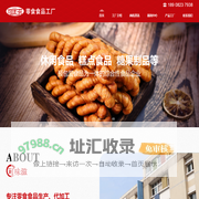 零食食品源头工厂-都江堰市可味滋食品有限公司-食品代加工