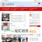 广东省地质学会_广东地质学会-geosociety.gd.cn