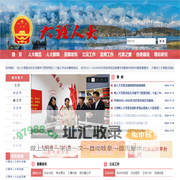 大理州人大