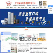 广州家润电器维修公司