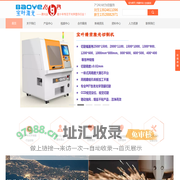 宝叶激光－光学薄膜精密切割