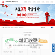 网站首页-上海洪利消防工程有限公司