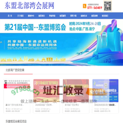 东盟会,东盟美博会,东盟食博会,广西安博会,东盟食品糖酒博览会东盟会,东盟美博会,东盟食博会,广西安博会,东盟食品糖酒博览会