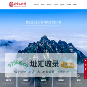 湖北武当山旅游股份有限公司-武当山旅游-武当山建国饭店-武当山国际旅行社