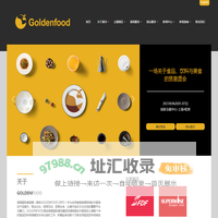 GOLDENFOOD 2023 | 高登美食展 | 高登商业美食展 | ciiechina | 高登食品展 – 官方网站