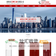 南阳市艺峰门业有限公司